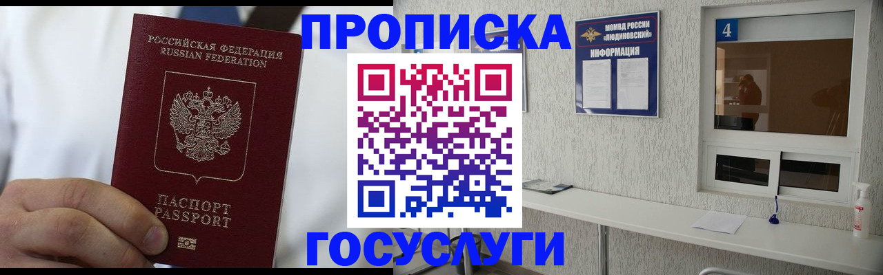 временная регистрация надежно в Щёкино