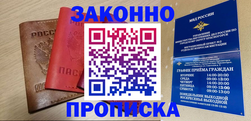 регистрация в Щёкино