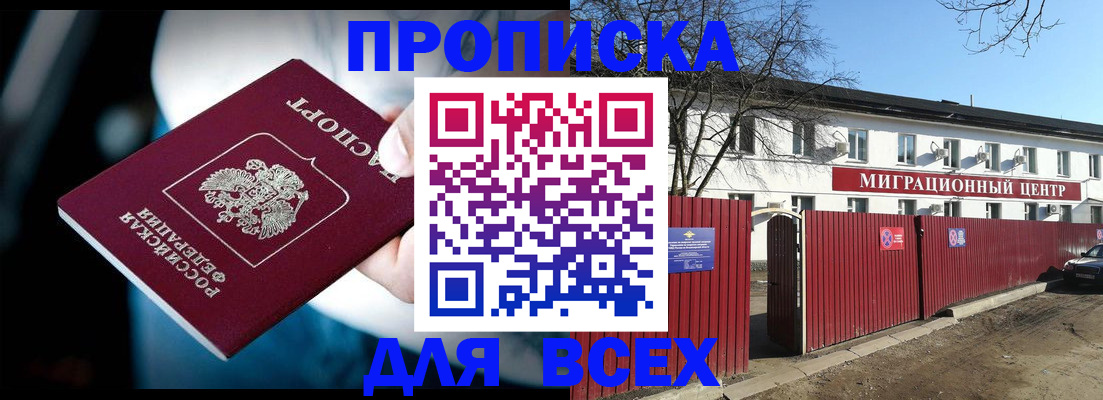 временная регистрация недорого в Щёкино