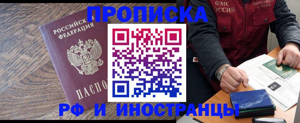 прописка штамп в Щёкино